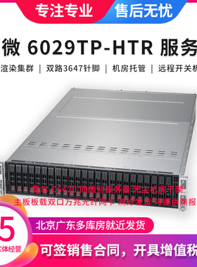 超微Supermicro 6029TP-HTR 2U4节点 3647 四子星服务器渲染C6420