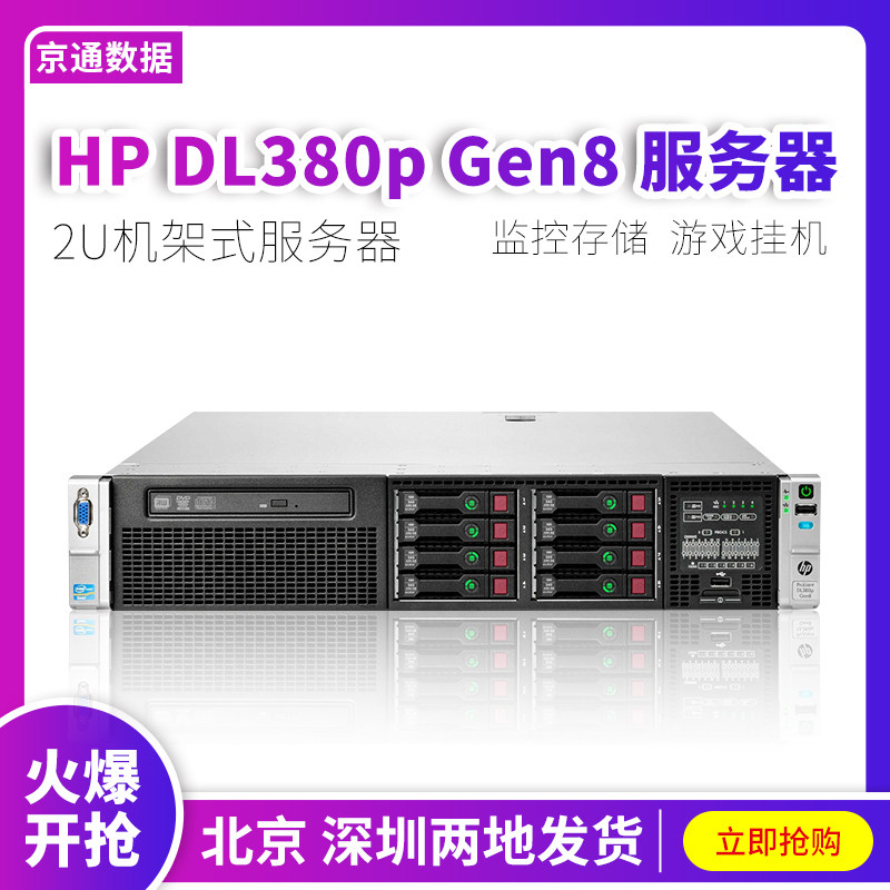 HP惠普 DL380p Gen G8 2U服务器监控存储ERP双路X79显卡DELL R720