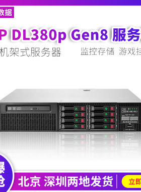 HP惠普 DL380p Gen G8 2U服务器监控存储ERP双路X79显卡DELL R720