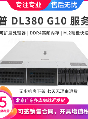 HP DL380 388 G10 大盘3.5寸12服务器 高性能虚拟化 GPU运算 NVME