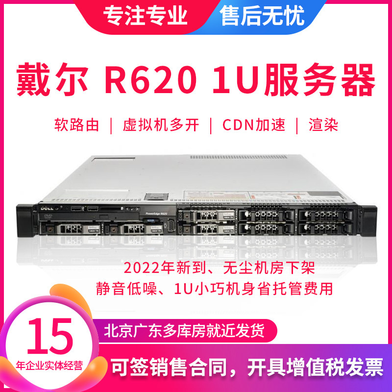 静音戴尔DELL R620 1U机架式服务器ERP渲染虚拟机R630 R720 R640