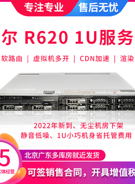 静音戴尔DELL R620 1U机架式服务器ERP渲染虚拟机R630 R720 R640