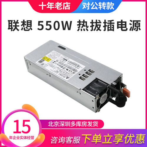联想RD350X 450X 550 650 550W原装电源DPS-550AB-5A 80PLUS认证