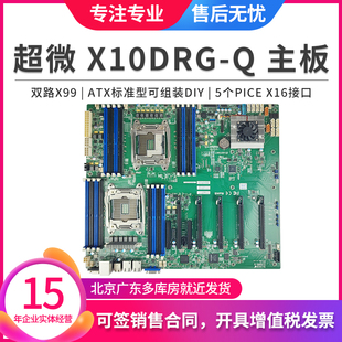 机X99主板ATX双路2011 7048服务器工作站DIY组装 超微 X10DRG