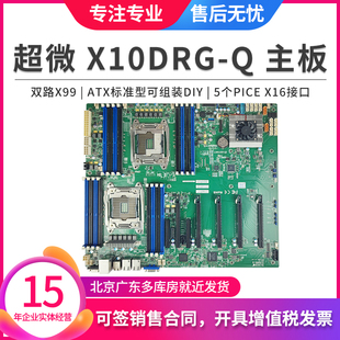 7048服务器工作站DIY组装 超微 X10DRG 机X99主板ATX双路2011