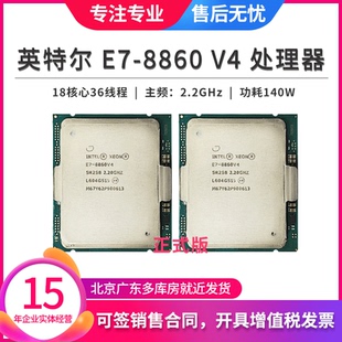 英特尔Intel E7-8860 V4 处理器CPU 18核心36线程2.2G正式版现货