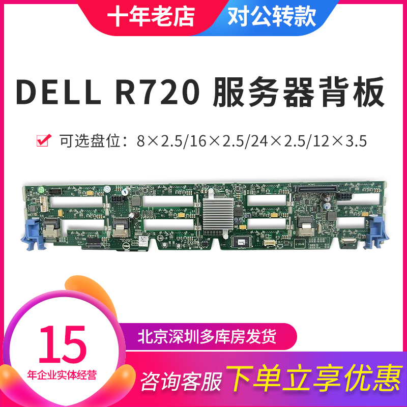 DELL R720 R720XD服务器2.5寸 3.5寸硬盘背板0PGXHP 8X25D RVVMP
