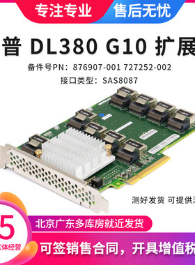 HPSAS8087扩展卡扩展硬盘