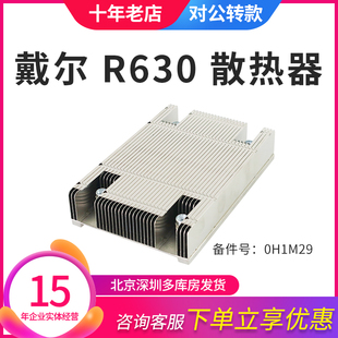 DELL/戴尔 R630 R730XD服务器CPU散热器0H1M29 0Y8MC1散热片原装