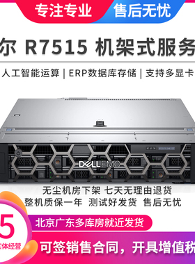 戴尔DELL R7515 7425 7525服务器AMD宵龙7402P存储深度学习智能AI