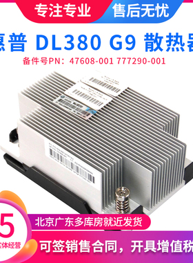 HP DL380 388 GEN9服务器散热器747608-001 777290-001原装散热片