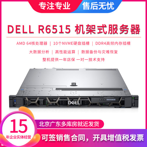 戴尔DELLR6515R6525服务器