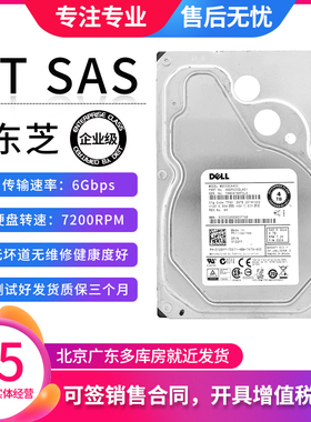东芝 4T 6T SATA SAS MG04SCA40ENY 7.2K 3.5寸 企业级服务器硬盘