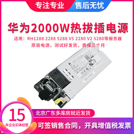 华为 RH1288 2288H 5280 5288 V5 V7 2280 V2 服务器900W电源550W