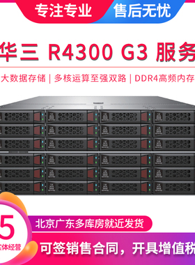 新华三 H3C R4300 G3 G5 机架式服务器 大数据 存储 5288 V5 3647