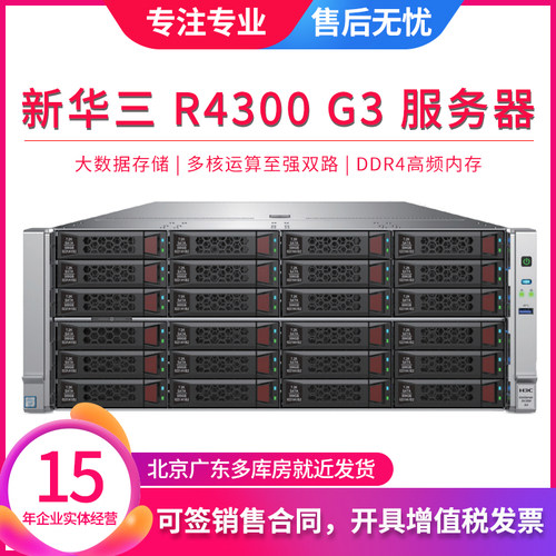 H3C新华三多核运算监控至强