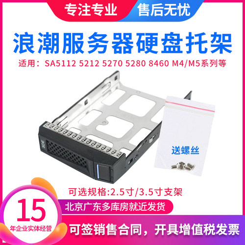 浪潮服务器硬盘托架原装送螺丝