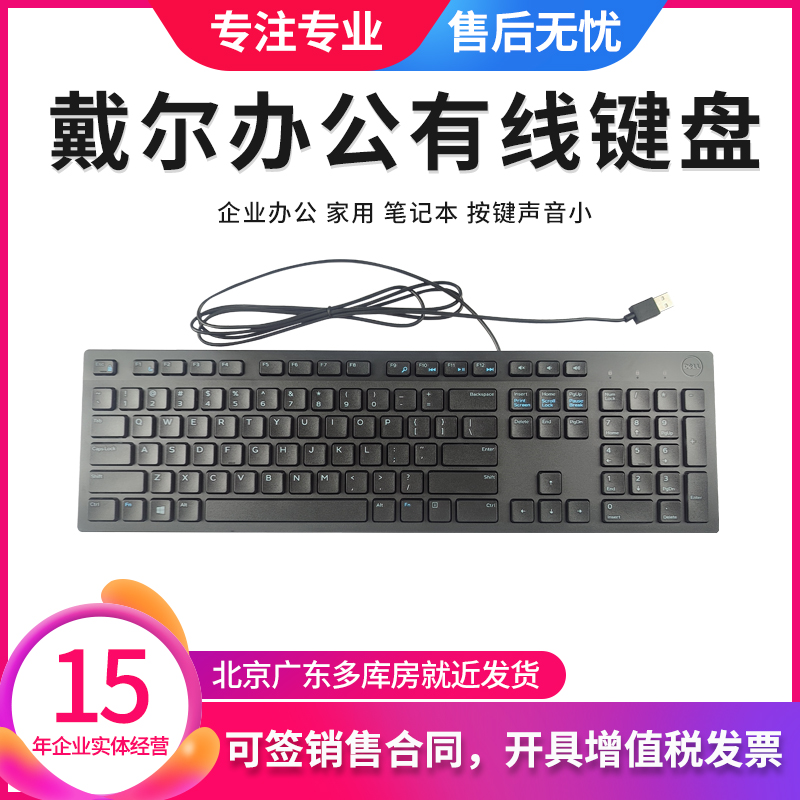 戴尔DELL有线否无静音