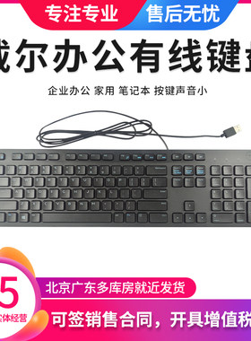 戴尔DELL有线否无静音