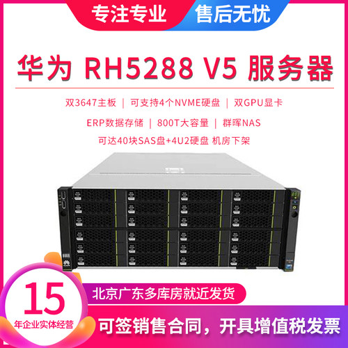 华为RH5288V536盘存储高速内存