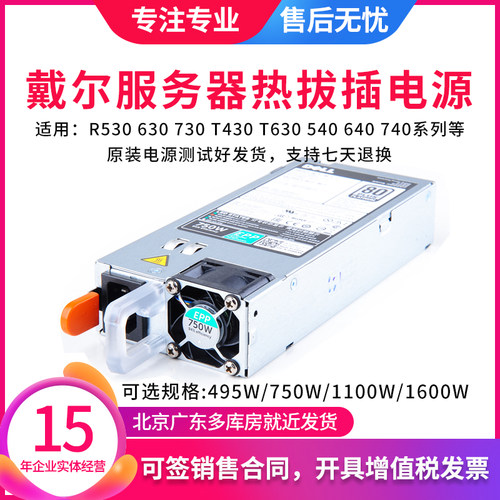 Dell服务器80plus热拔插电源