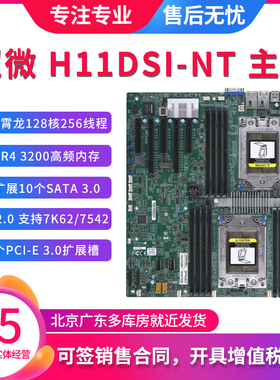 超微 H11DSI-NT H11SSL-i 单路双路原装主板 7702 支持EPYC 7542