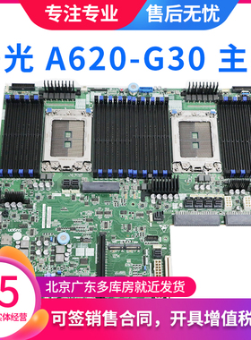 曙光 A620-G30 服务器主板 65N32-US 双路AMD EPYR CPU 双M.2盘