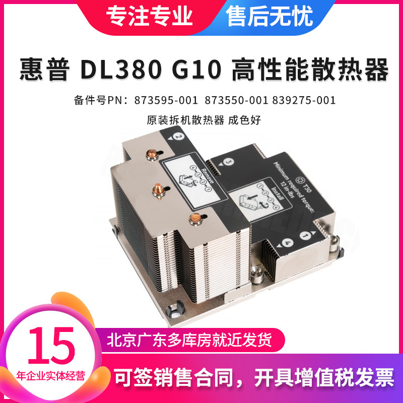 惠普HP高性能散热器原装