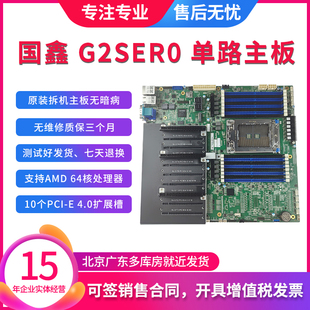 国鑫 G2SER0 服务器AMD单路64核主板PCIE4.0组装机7001 7002 7003