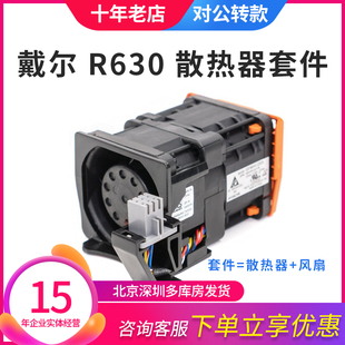 戴尔DELL R630服务器升级套件含风扇散热器0TGC4J 0H1M29原装现货