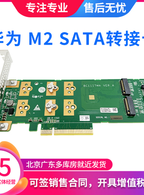 华为RH2288H V3 5288V5服务器PCIE M2扩展卡 BC1MO1ITMA BC11ITMA