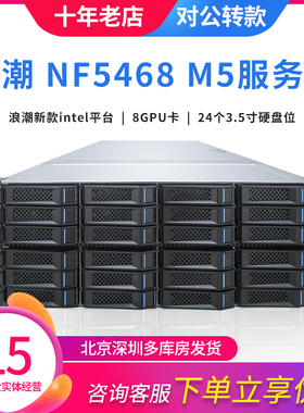 浪潮 NF5468 M5 4029服务器算力机人工智能 深度学习 3090 4090