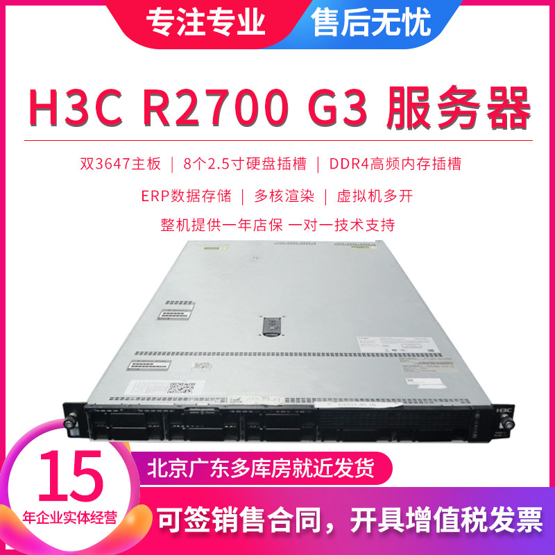 新华三H3C R2700 G3 服务器 双3647主板 ERP数据存储 R640 5112M5