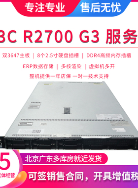 新华三H3C R2700 G3 服务器 双3647主板 ERP数据存储 R640 5112M5
