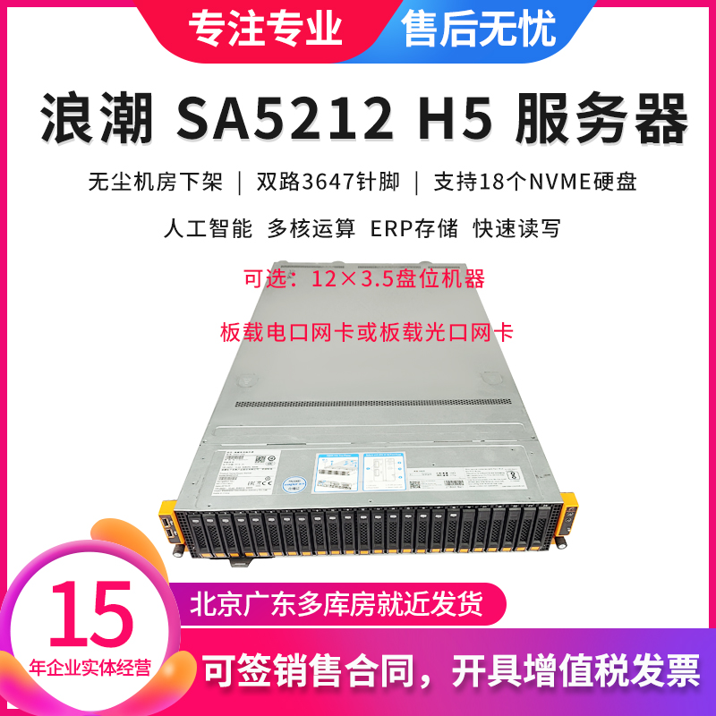 U.2虚拟多开浪潮服务器存储云