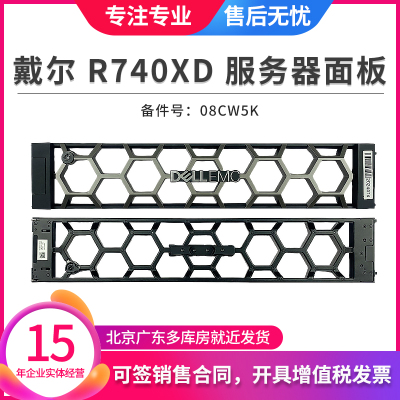 戴尔前面板面罩08CW5K