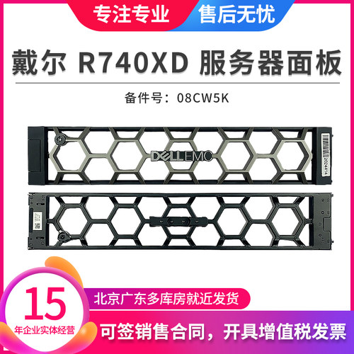 戴尔前面板面罩08CW5K