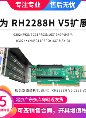 华为 RH2288H V5服务器 提升卡扩展槽 03024PKS BC11PRCG X16 GPU