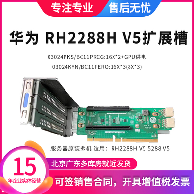 华为双口扩展槽X16X8