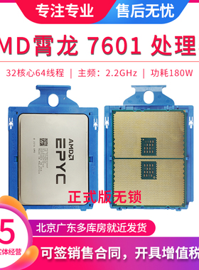 AMD霄龙 EPYC 7601 处理器32核心64线程 2.2G 180W DELL锁 R7425