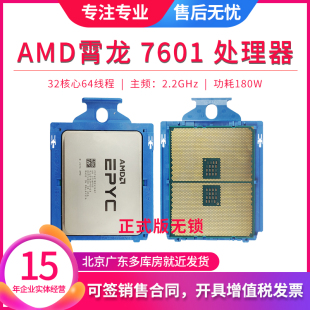 缓存64M无锁CPU AMD霄龙 7601 EPYC 处理器32核心64线程2.2G 180W