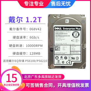 2.5寸 1.2T PS存储原装 068V42 128MB 10K 戴尔 DELL SAS 拆机硬盘