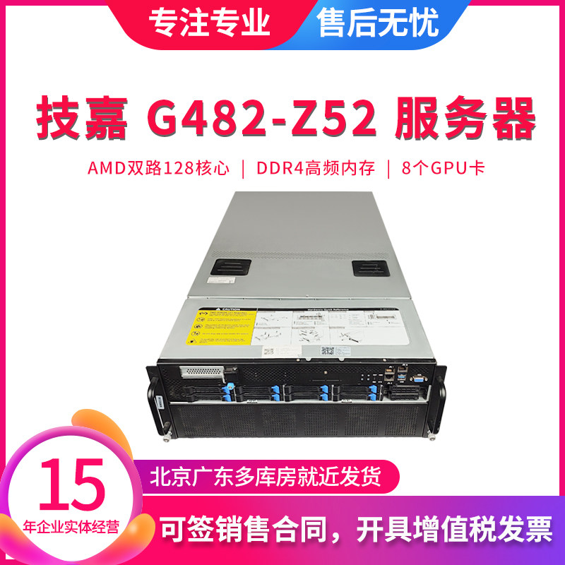 技嘉 G482-Z52 双路霄龙CPU人工智能AI运算 8GPU卡服务器 PK 4029