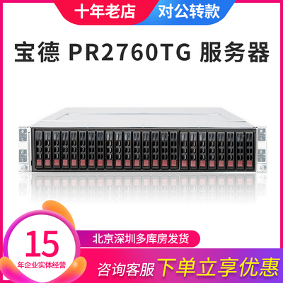 宝德 PR2760TG 四子星服务器虚拟机渲染X10DRT-PT 多核心有C6320