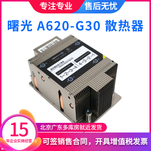 曙光 A620-G30 A320-G30服务器AMD宵龙CPU散热器 散热片原装现货