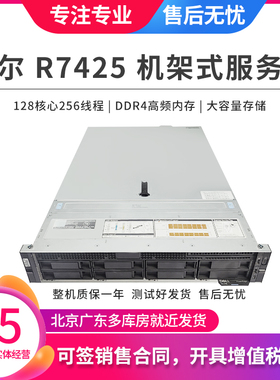 DELL R7525 R7425 R7515 霄龙AMD服务器 64核 算力 nvme硬盘 7601