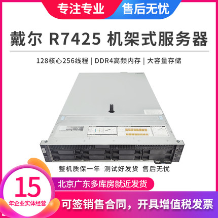 DELL R7525 R7425 R7515 霄龙AMD服务器 64核 算力 nvme硬盘 7601