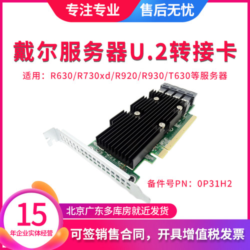 戴尔R730服务器支持4块U2硬盘