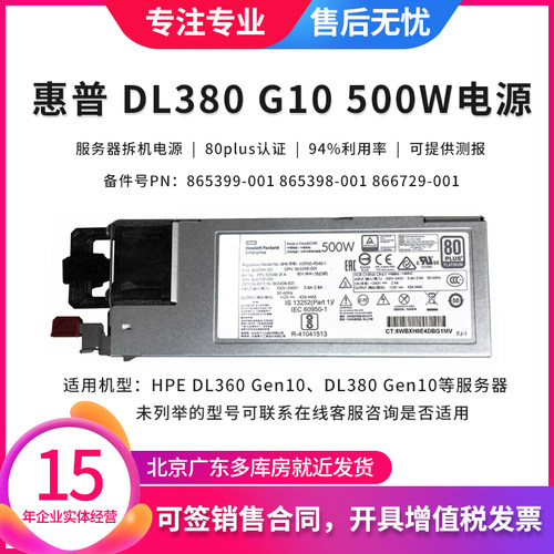 惠普500W热拔插原装电源