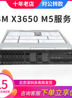IBM X3650 M5服务器机架式人工智能双路X99存储ERP数据库监控R730